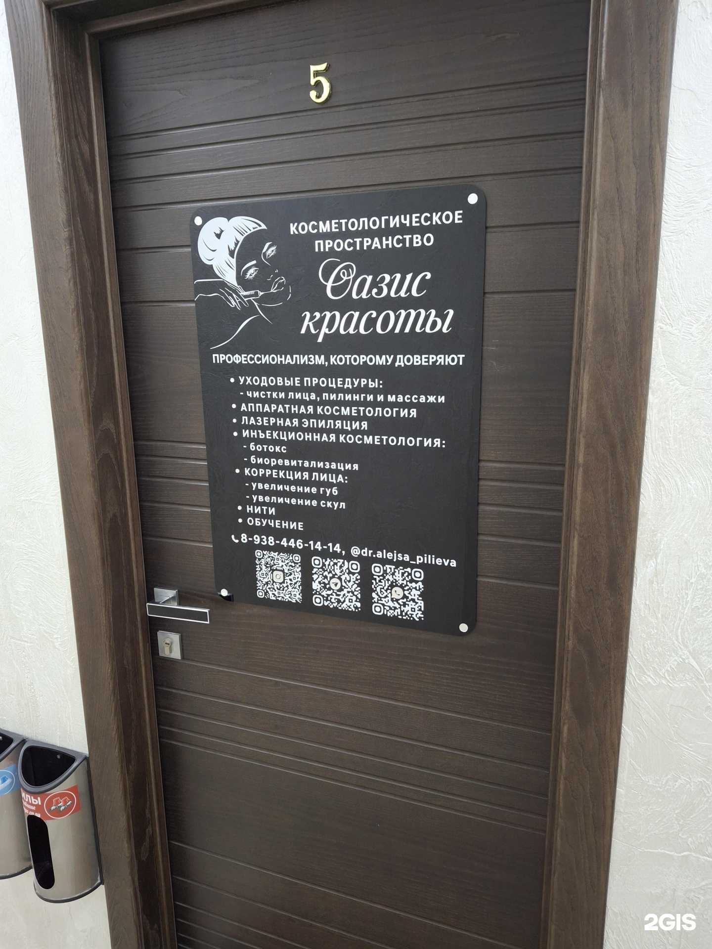 Отзывы на компанию Оазис красоты в Сочи c фото