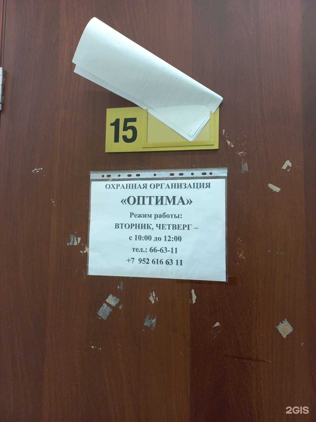 Отзывы на компанию ЧОО Оптима в Иркутске c фото