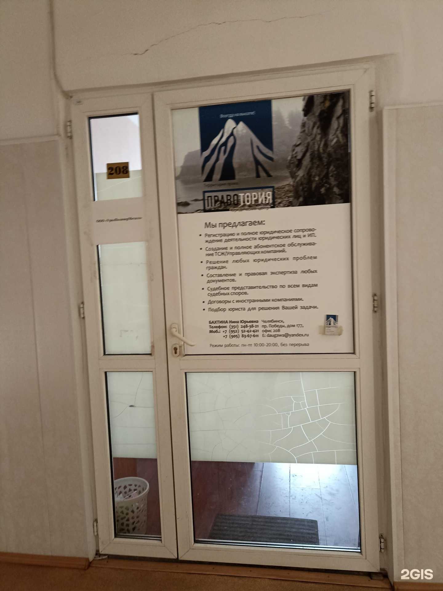 Отзывы на компанию Правотория в г. Челябинск c фото