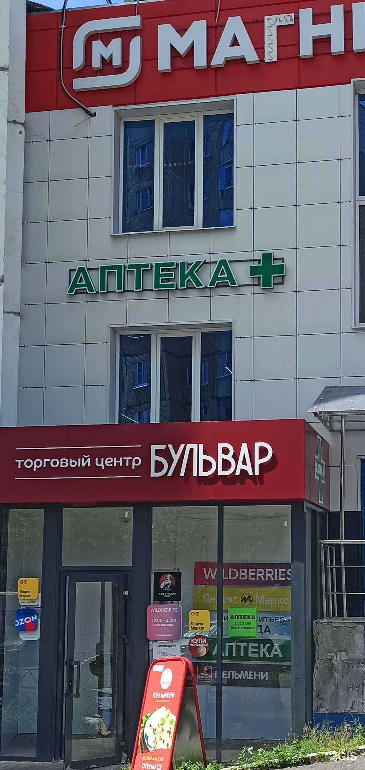 Отзывы на компанию Аптека в г. Курск c фото