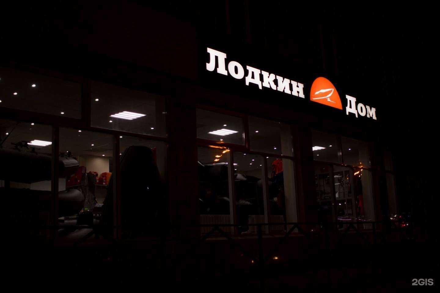 Отзывы на компанию Лодкин Дом в Волгограде c фото