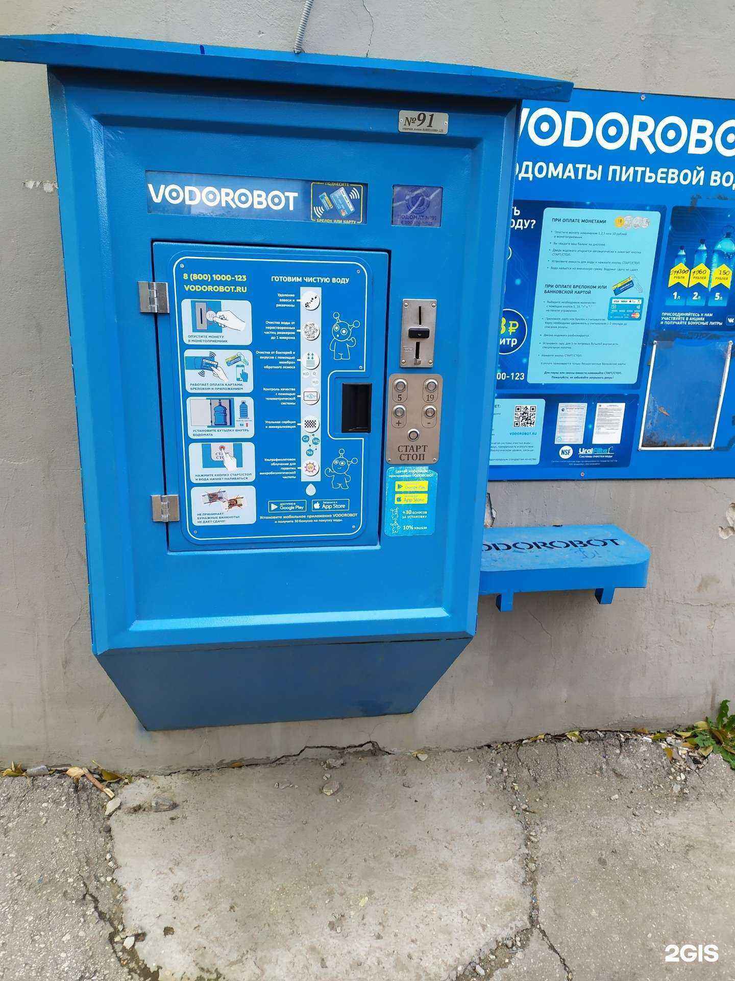 Отзывы на компанию Vodorobot в Самаре c фото