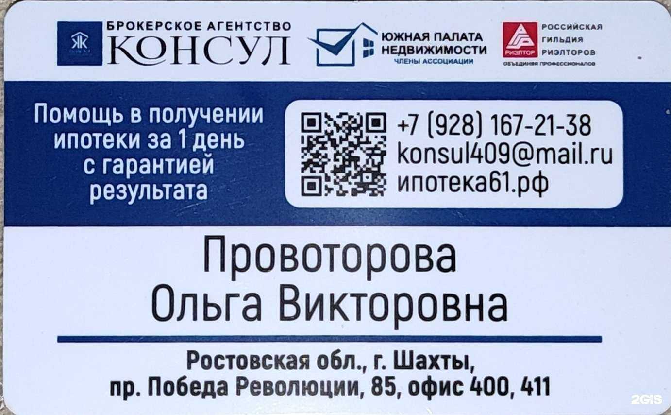 Отзывы на компанию Консул в г. Шахты c фото