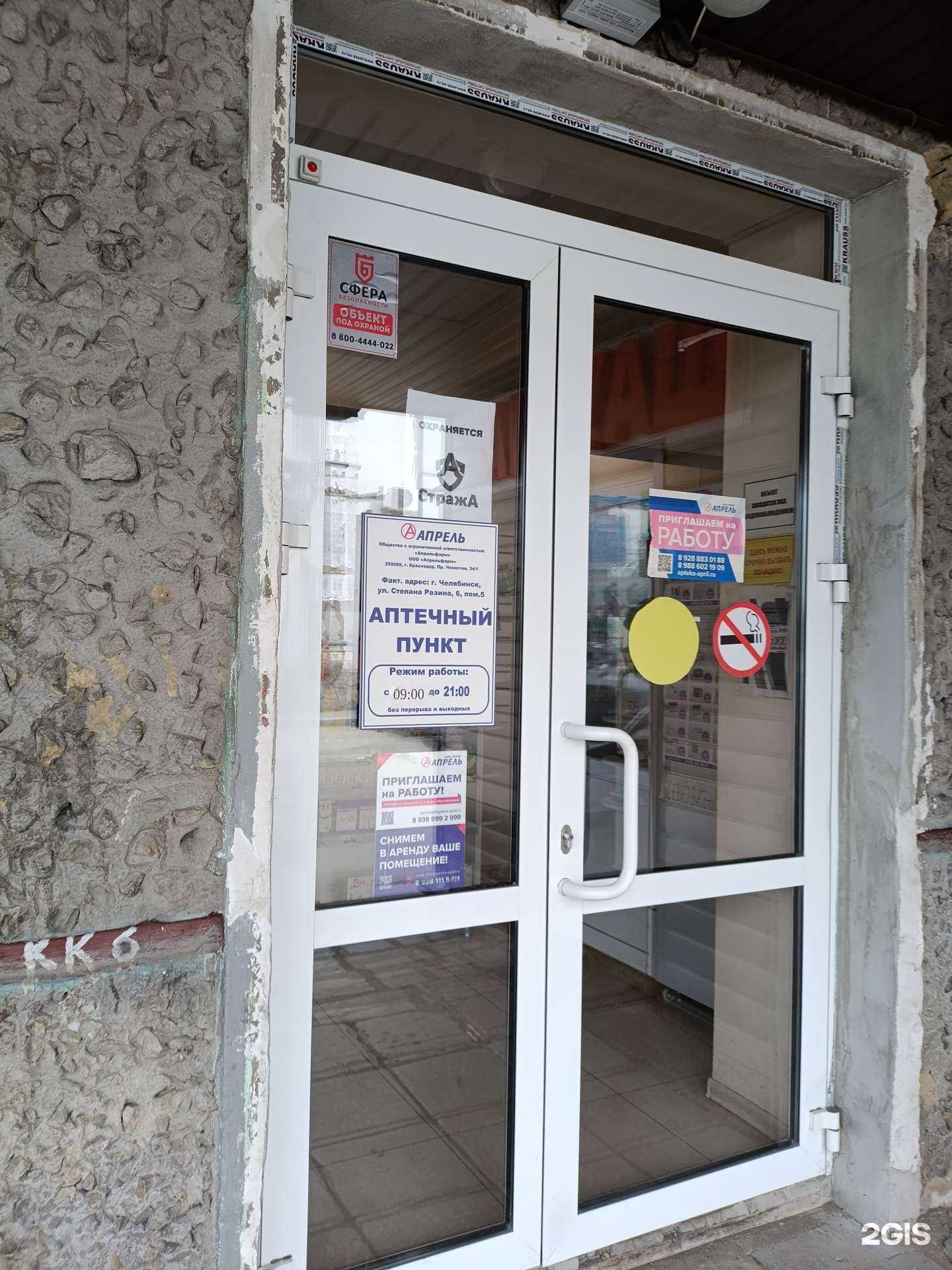 Отзывы на компанию Апрель в г. Челябинск c фото