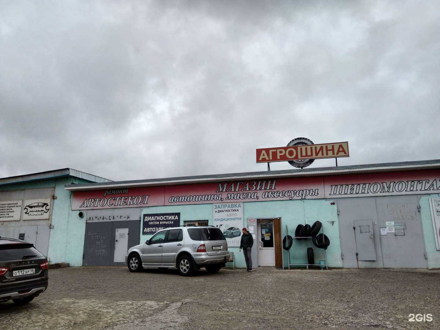 Отзывы на компанию Агрошина в г. Железногорск c фото