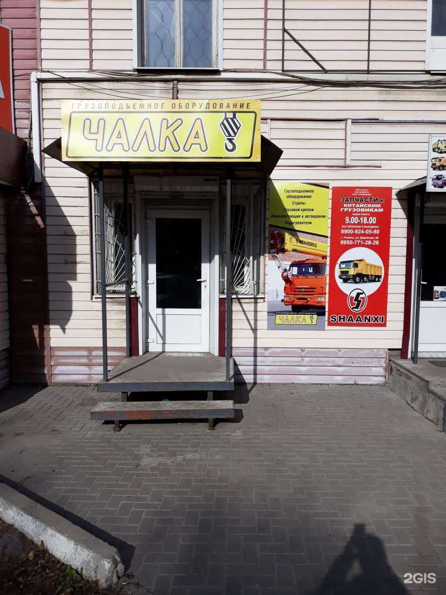 Отзывы на компанию Чалка в Воронеже c фото