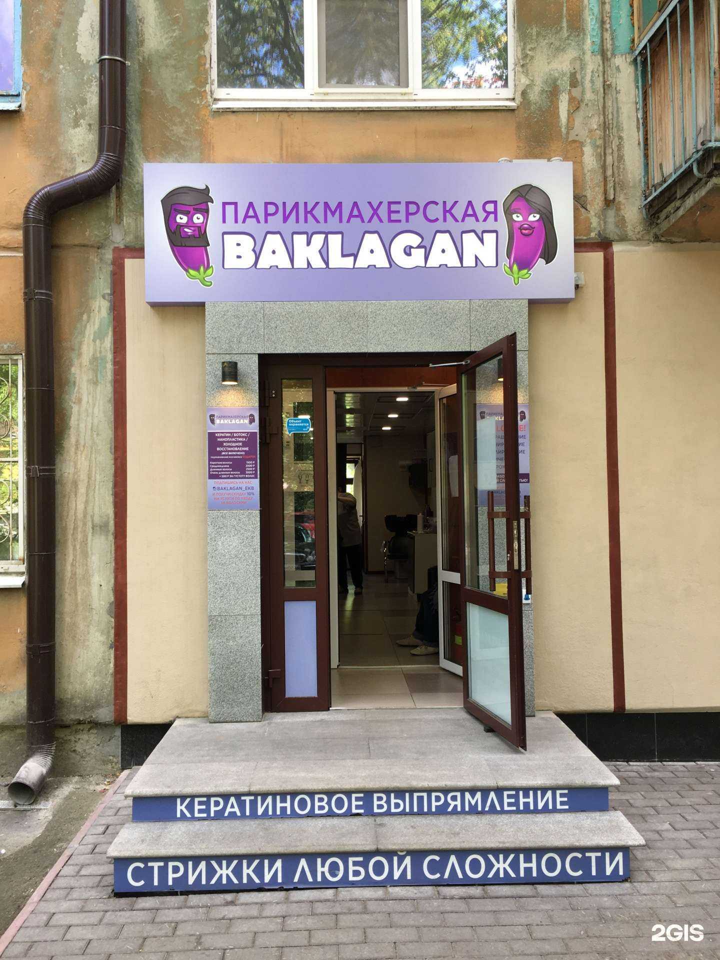 Отзывы на компанию Baklagan в г. Екатеринбург c фото