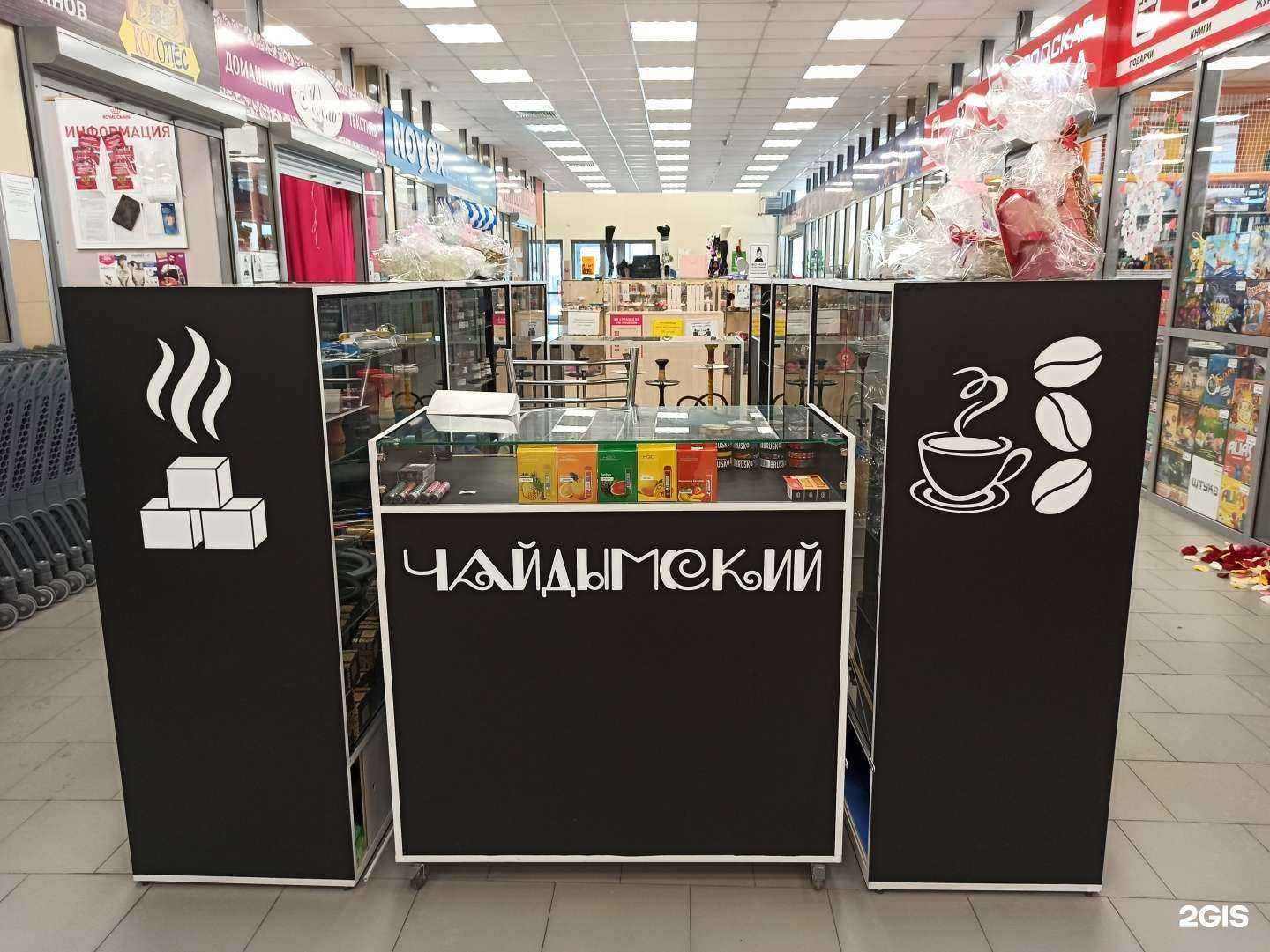 Отзывы на компанию Чайдымский & Волшебная лавка в Кемерове c фото