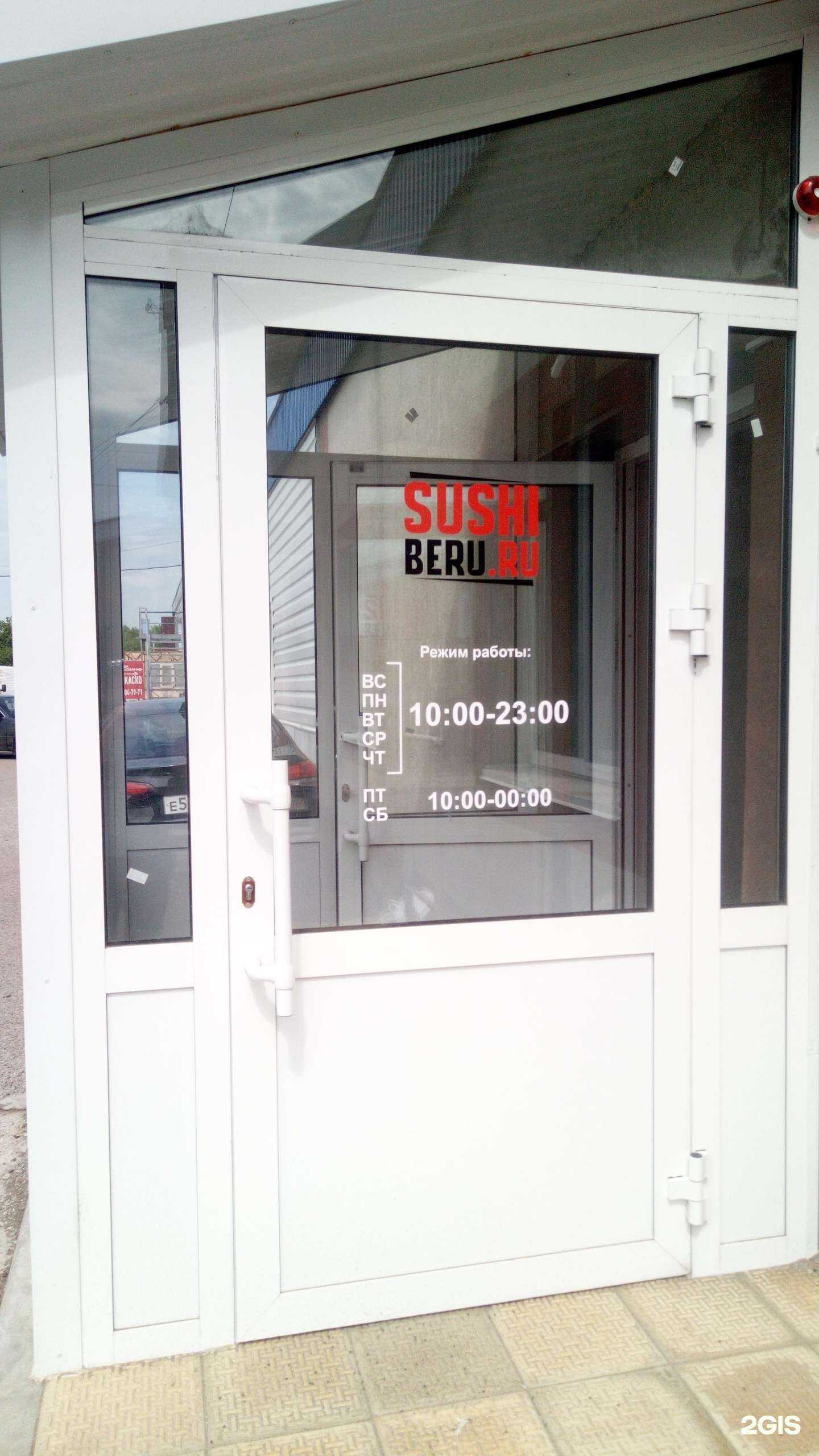 Отзывы на компанию Sushiberu в г. Стерлитамак c фото