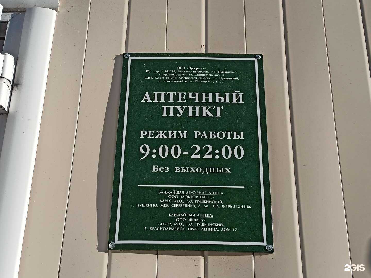 Отзывы на компанию Прогресс+ в г. Красноармейск c фото