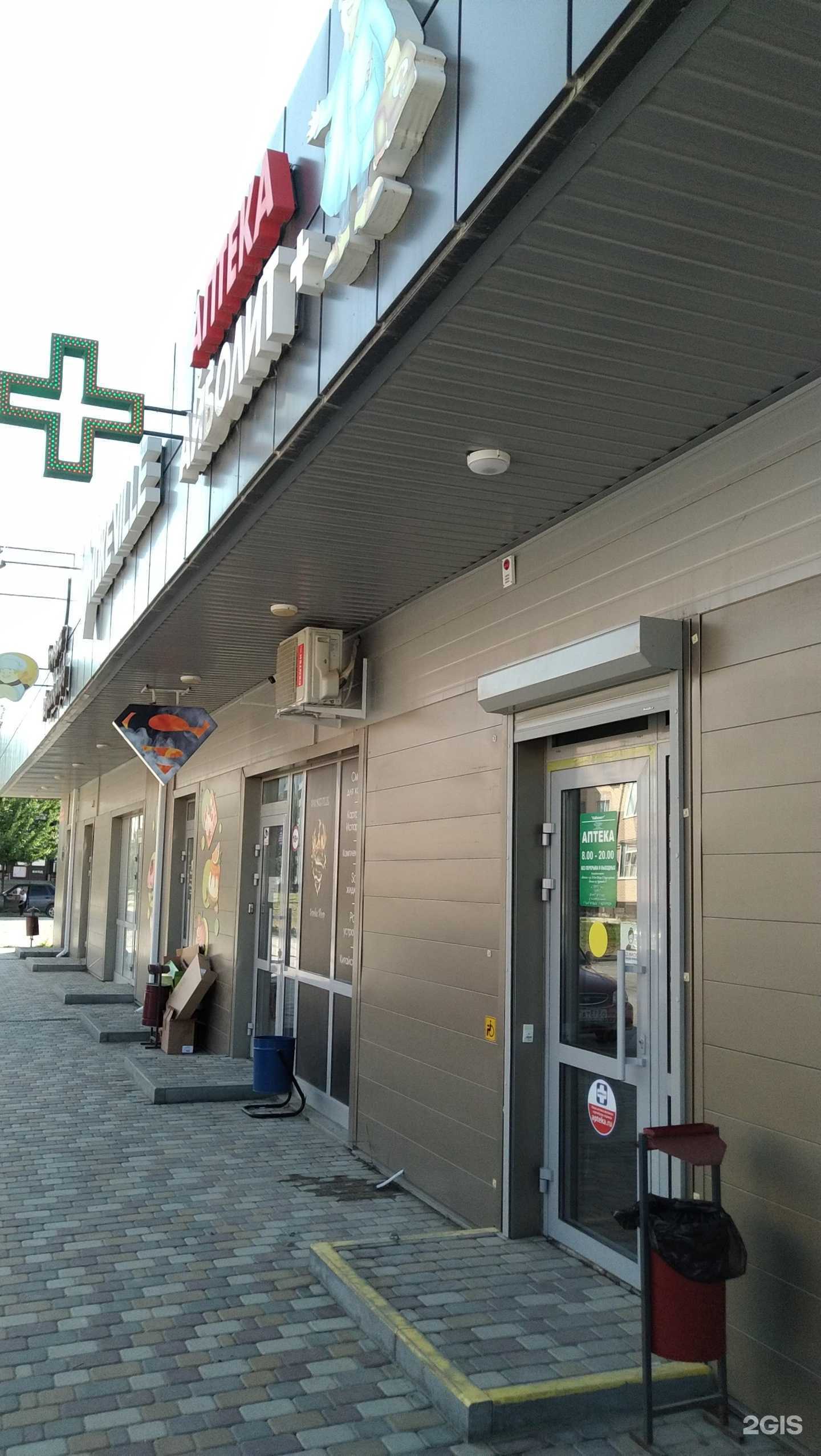 Отзывы на компанию Айболит+ в г. Волгодонск c фото