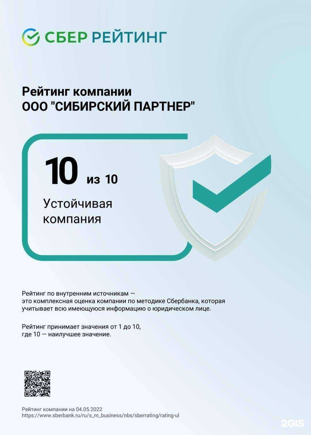 Отзывы на компанию Сибирский партнер в Новосибирске c фото