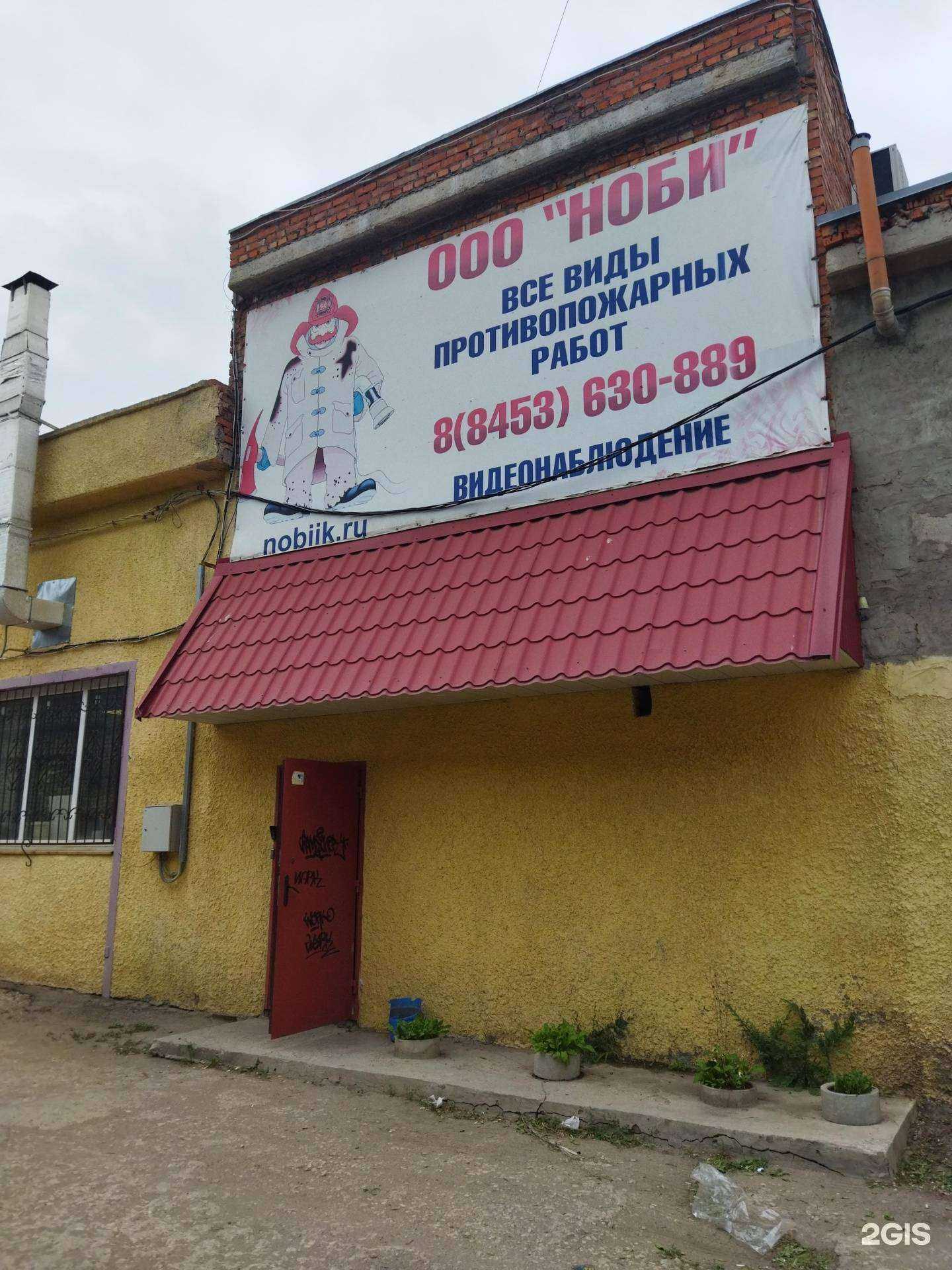 Отзывы на компанию Ноби в Балакове c фото