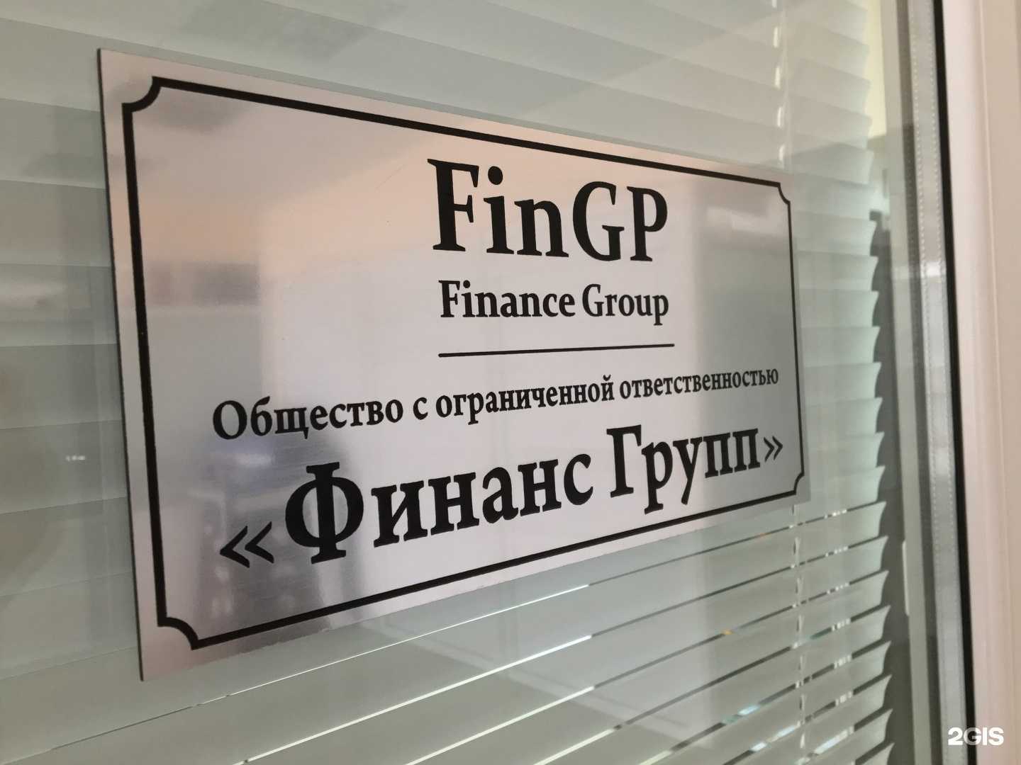 Отзывы на компанию Финанс групп в г. Нальчик c фото