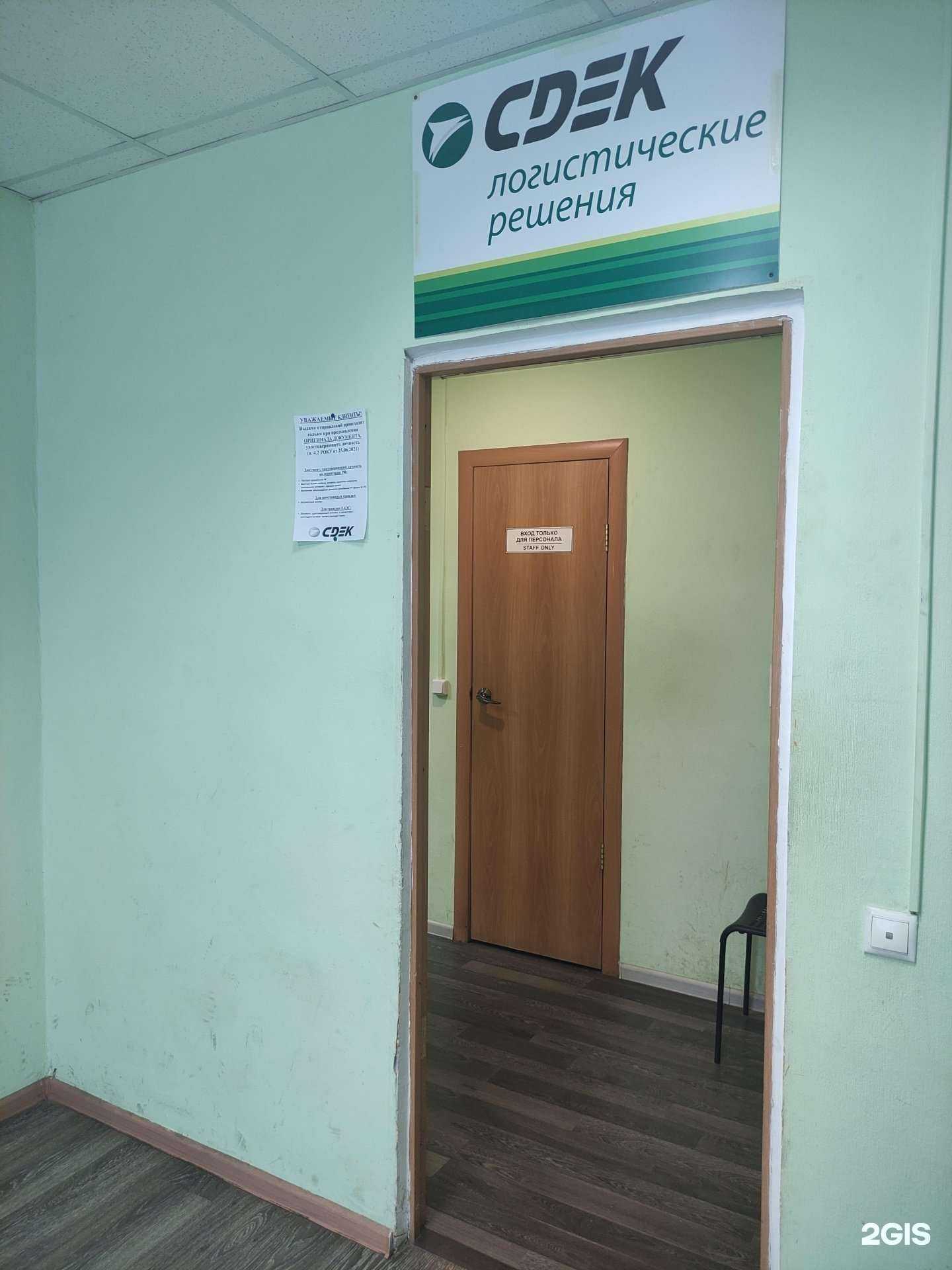 Отзывы на компанию CDEK в г. Балашиха c фото