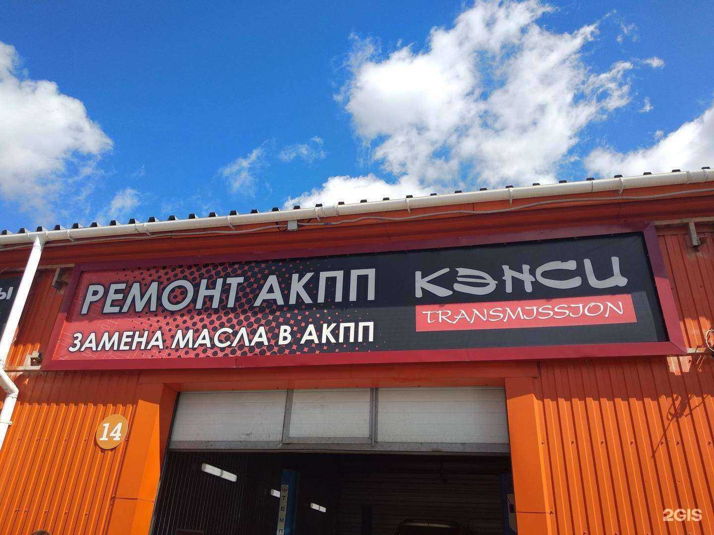 Отзывы на компанию Кэнси Трансмишн в Новосибирске c фото