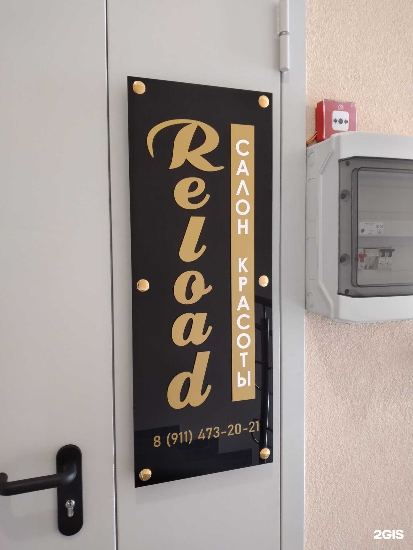 Отзывы на компанию Reload в г. Калининград c фото