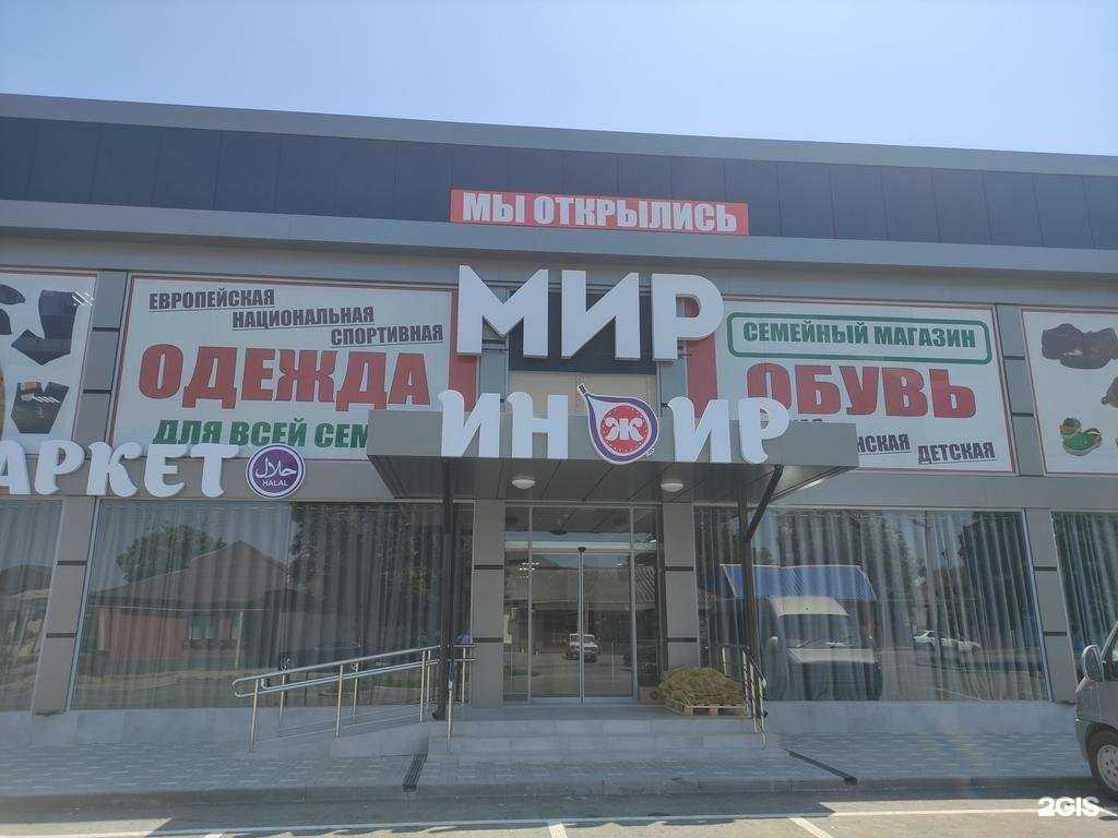 Отзывы на компанию Мир в Грозном c фото