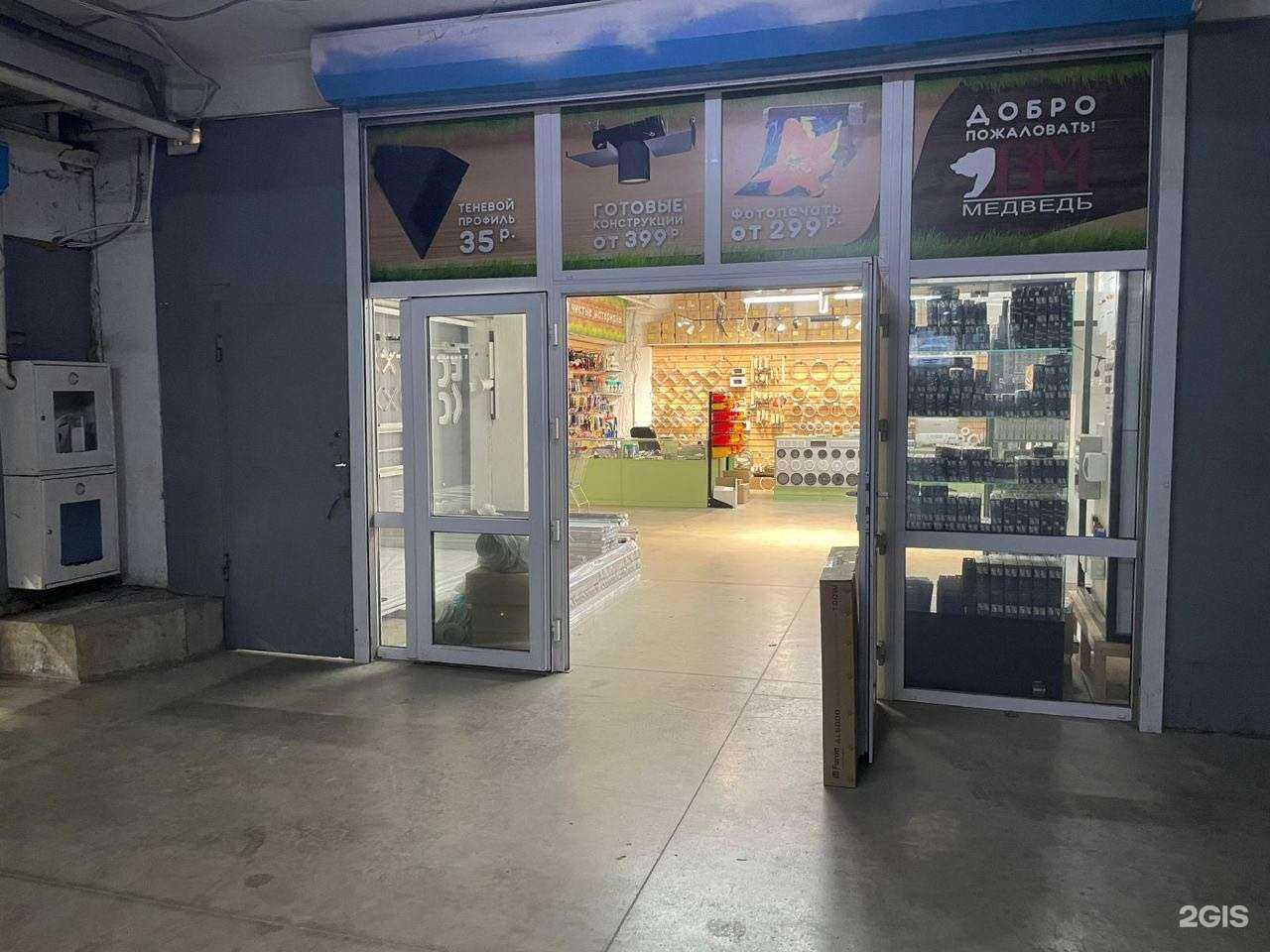 Отзывы на компанию Медведь-ВМ в г. Краснодар c фото