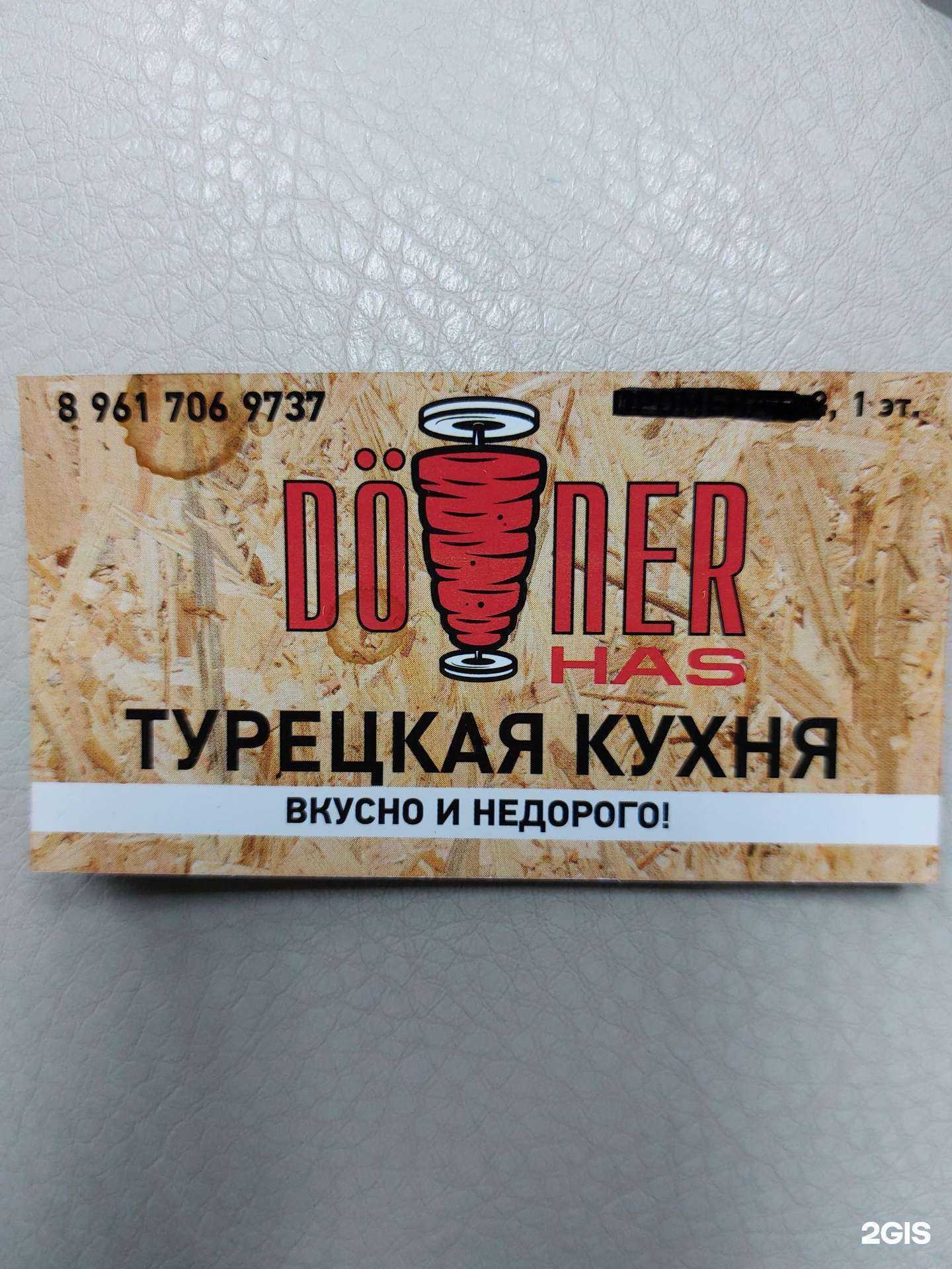 Отзывы на компанию Doner Has в Кемерове c фото