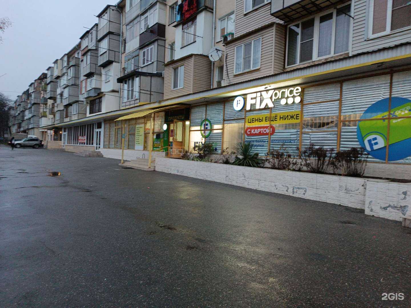 Отзывы на компанию Fix price в Нальчике c фото - фотография 2 из 2