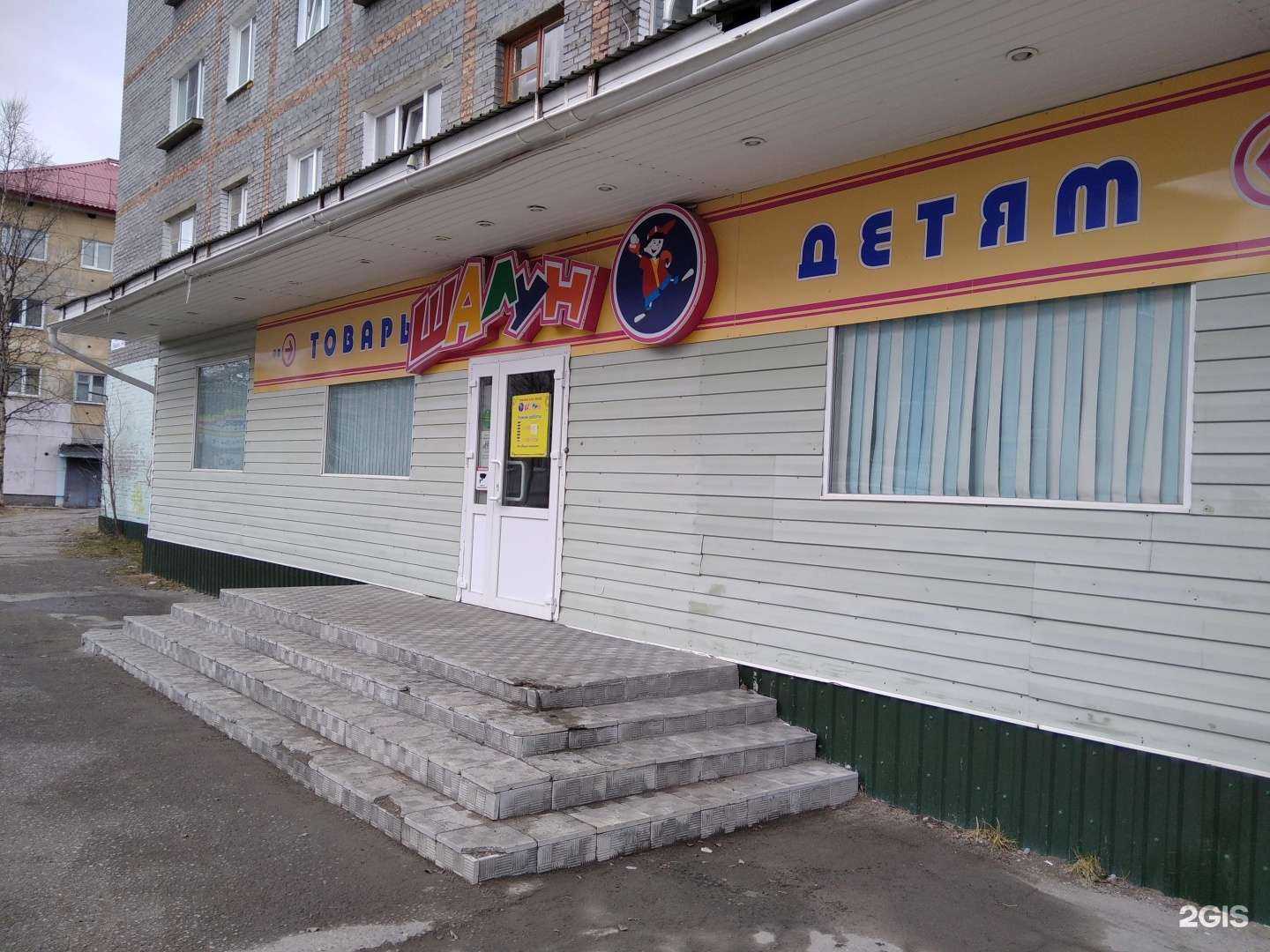 Отзывы на компанию Шалун в г. Оленегорск c фото