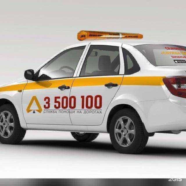 Отзывы на компанию Служба 3500100 в г. Новосибирск c фото