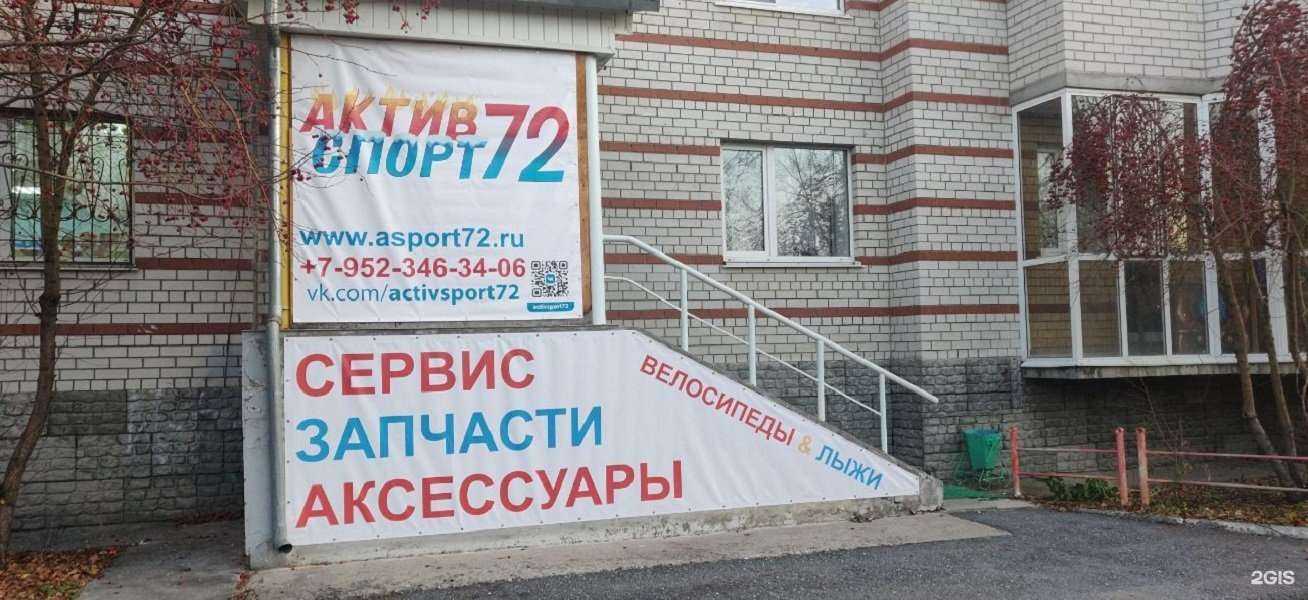 Отзывы на компанию АктивСпорт72 в г. Тюмень c фото