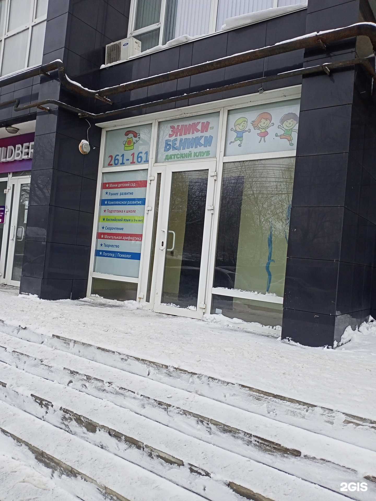 Отзывы на компанию Эники-Беники в Иванове c фото