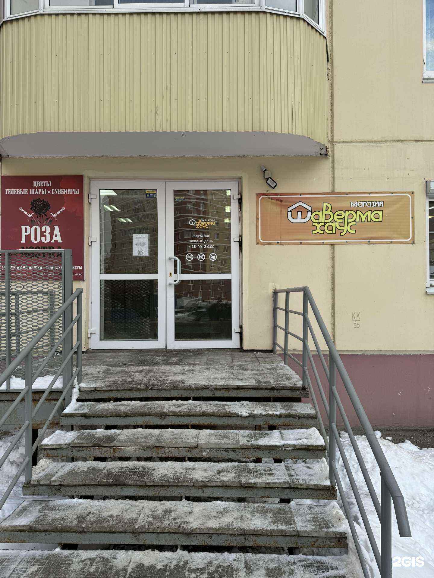 Отзывы на компанию Шаверма Хаус в г. Пермь c фото