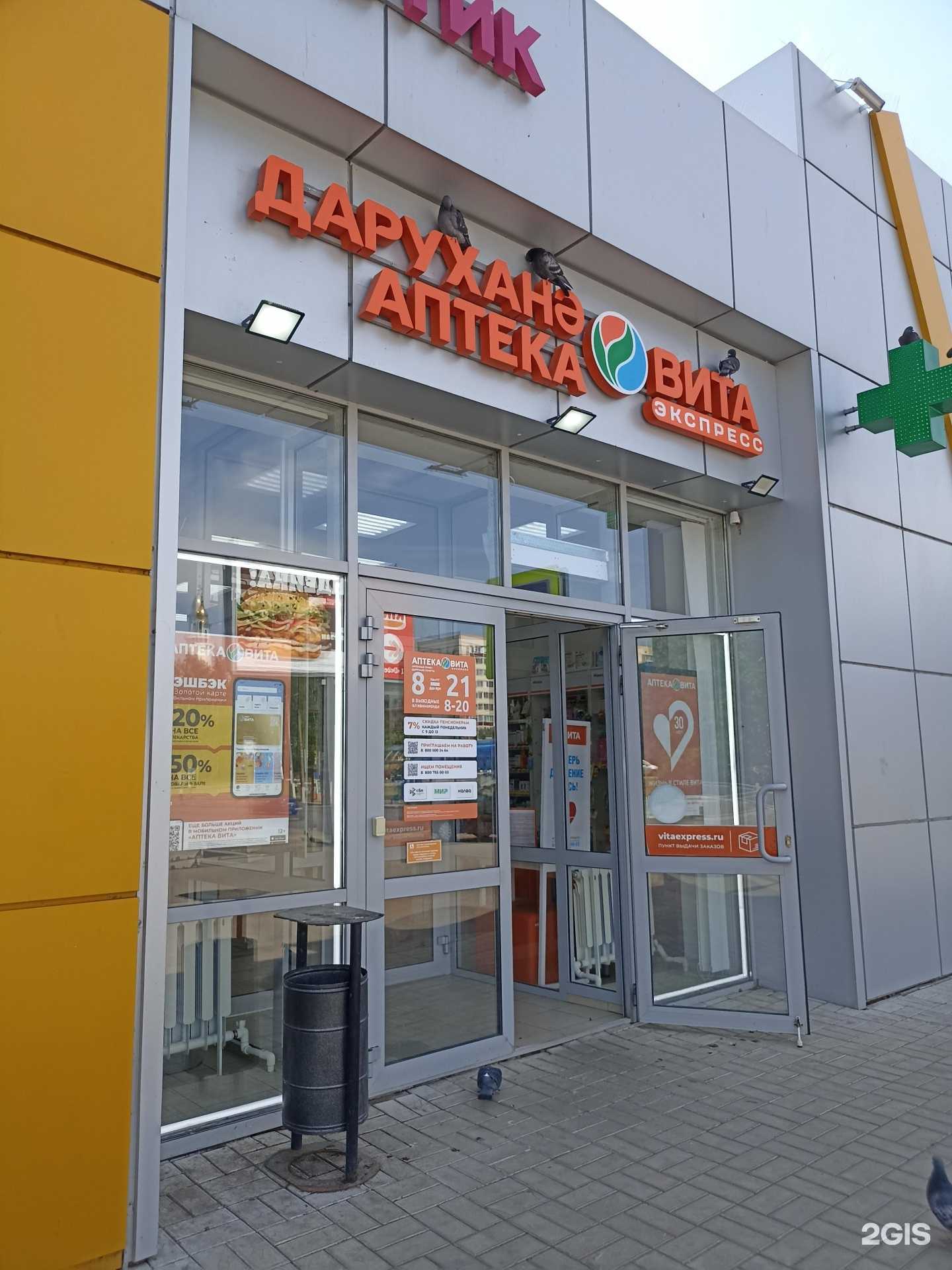 Отзывы на компанию Вита в г. Нижнекамск c фото