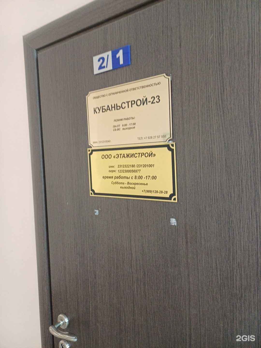 Отзывы на компанию Кубаньстрой-23 в Краснодаре c фото