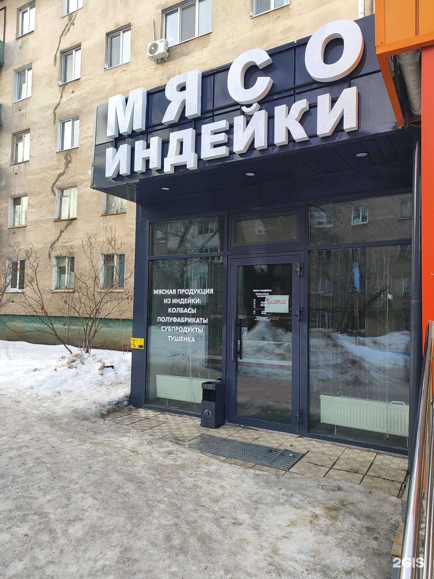 Отзывы на компанию Магазин мяса и полуфабрикатов из индейки в Уфе c фото