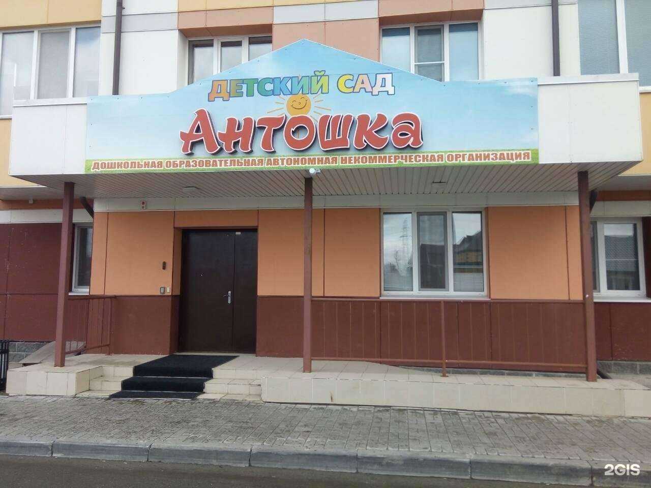 Отзывы на компанию Антошка в Ханты-Мансийске c фото