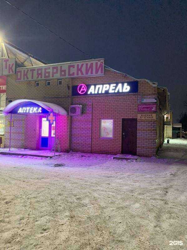 Отзывы на компанию Апрель в Костроме c фото