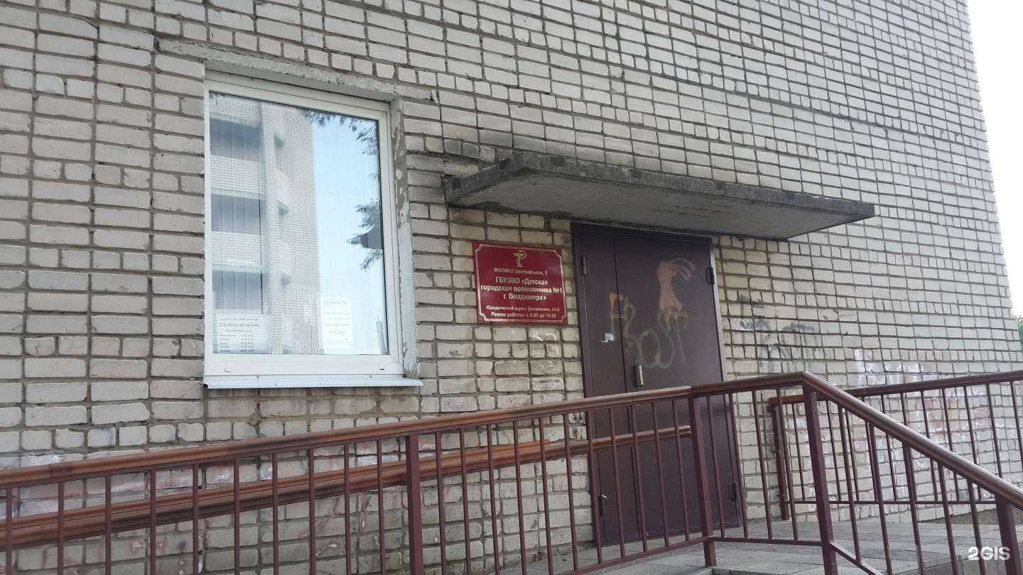 Отзывы на компанию Детская городская поликлиника №1 в Владимире c фото