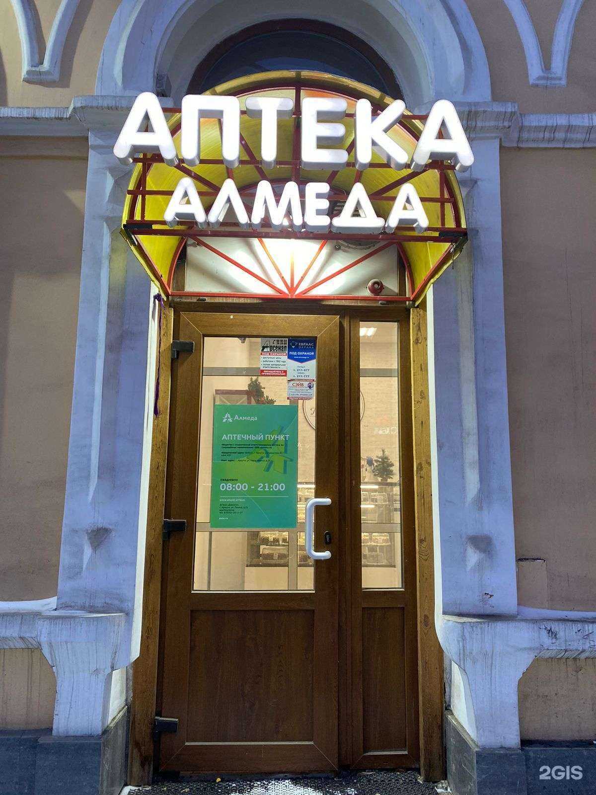 Отзывы на компанию Алмеда в Иркутске c фото