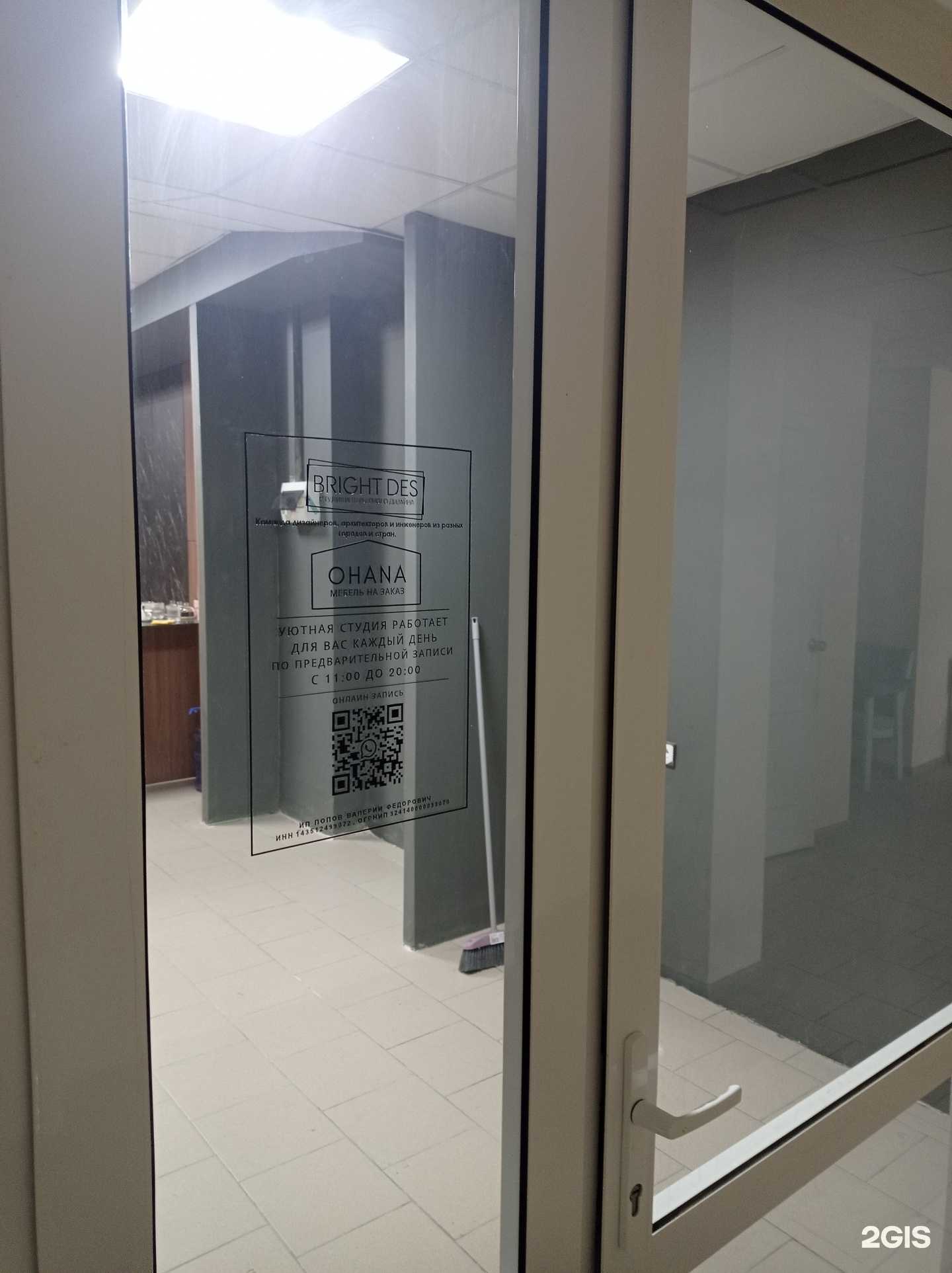 Отзывы на компанию Bright des в Якутске c фото