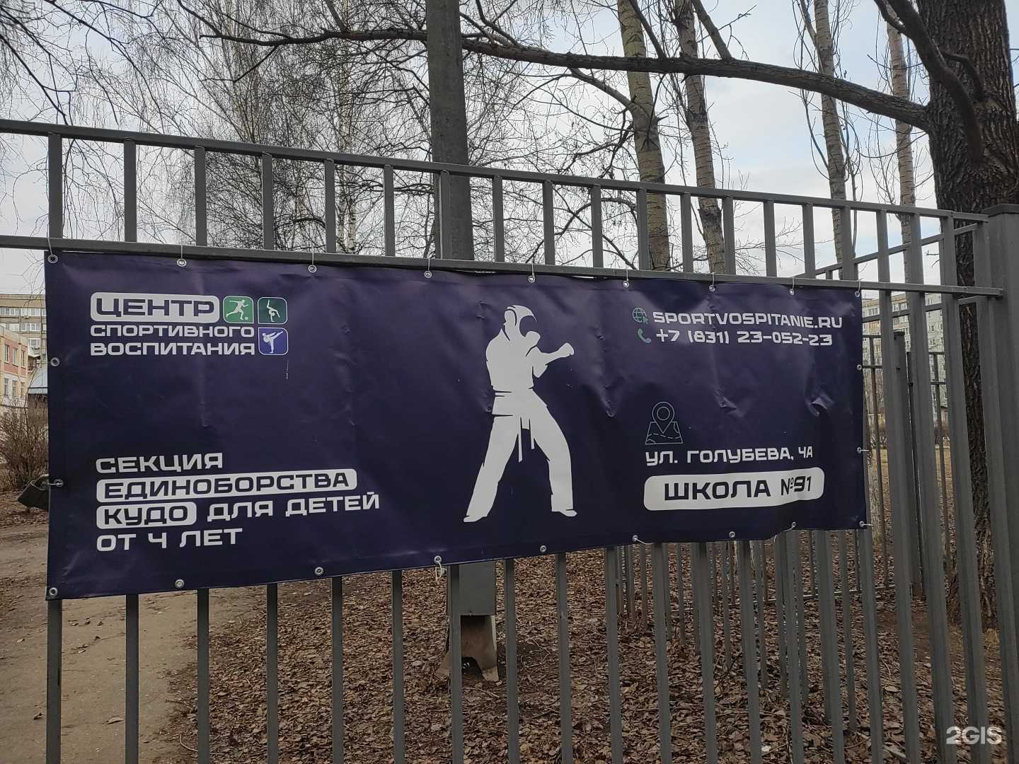 Отзывы на компанию Федерация кудо России в Нижнем Новгороде c фото