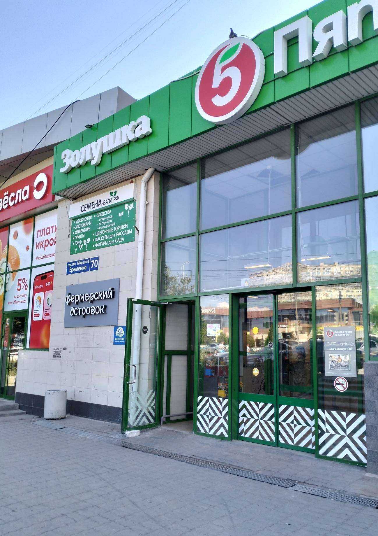 Отзывы на компанию Семена-база.рф в Волгограде c фото