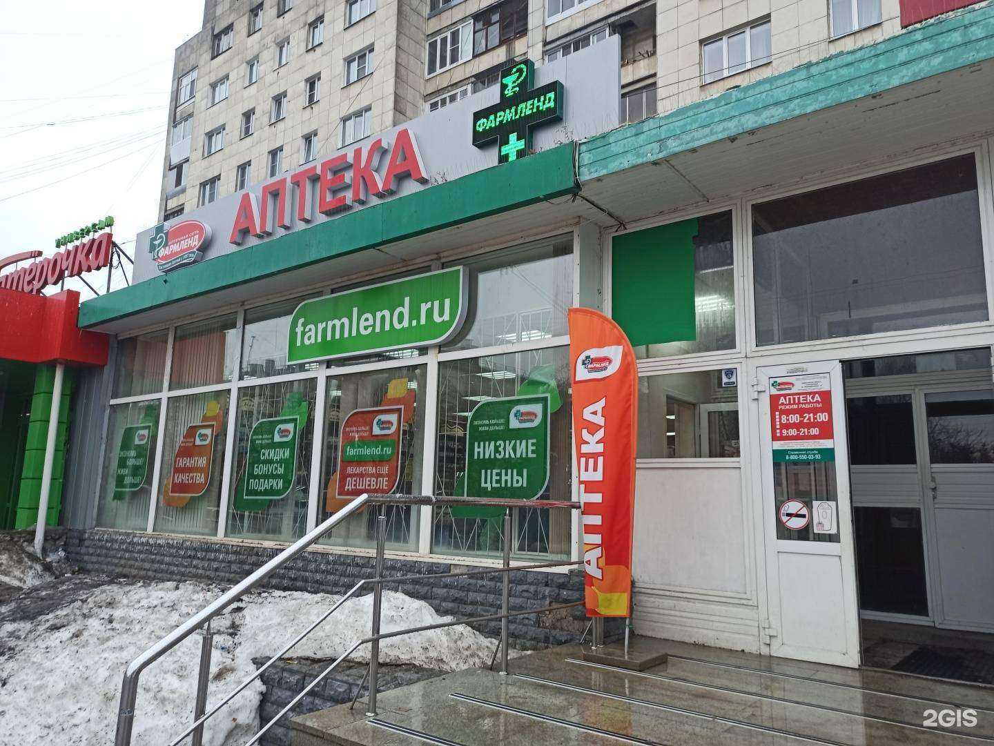 Отзывы на компанию Фармленд в Екатеринбурге c фото