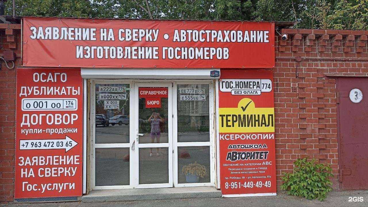 Отзывы на компанию Компания по изготовлению государственных номеров в Копейске c фото