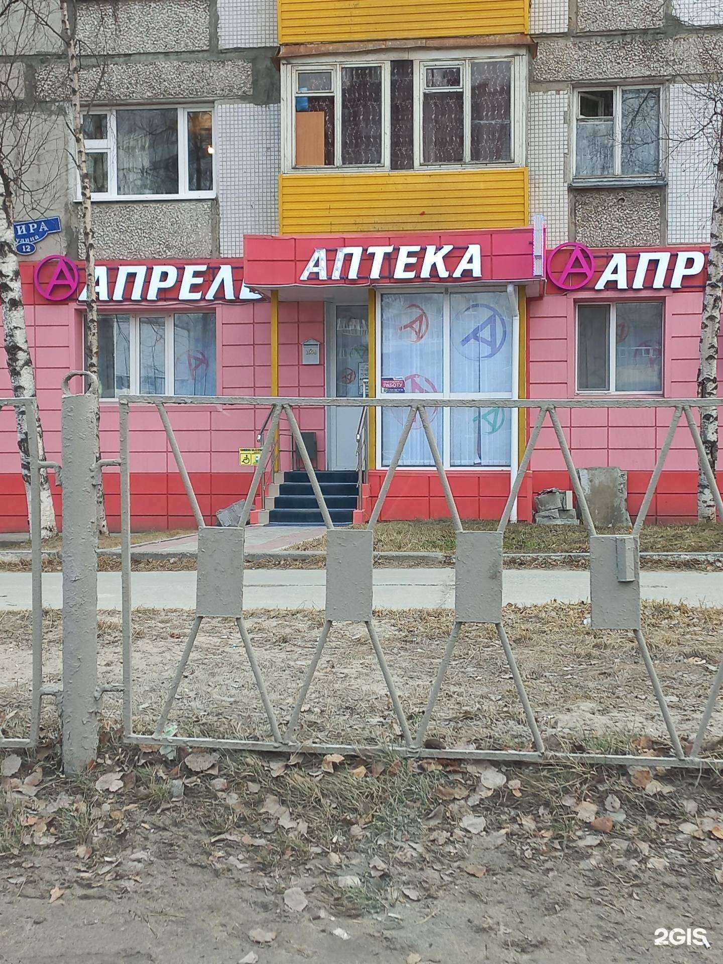 Отзывы на компанию Апрель в Нижневартовске c фото