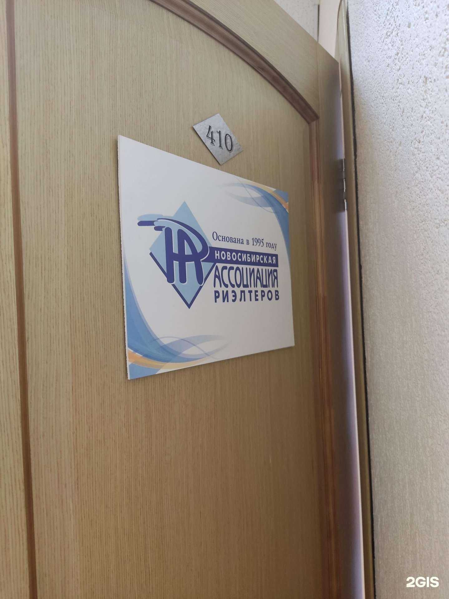 Отзывы на компанию Новосибирская Ассоциация Риэлтеров в Новосибирске c фото