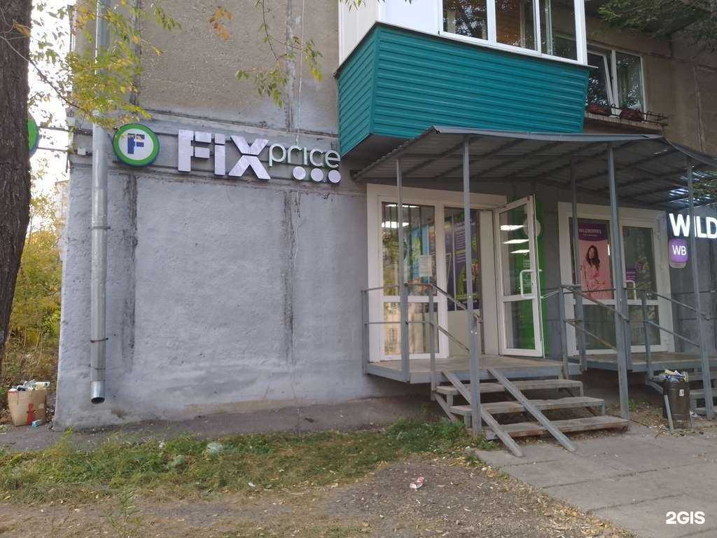 Отзывы на компанию Fix price в г. Магнитогорск c фото