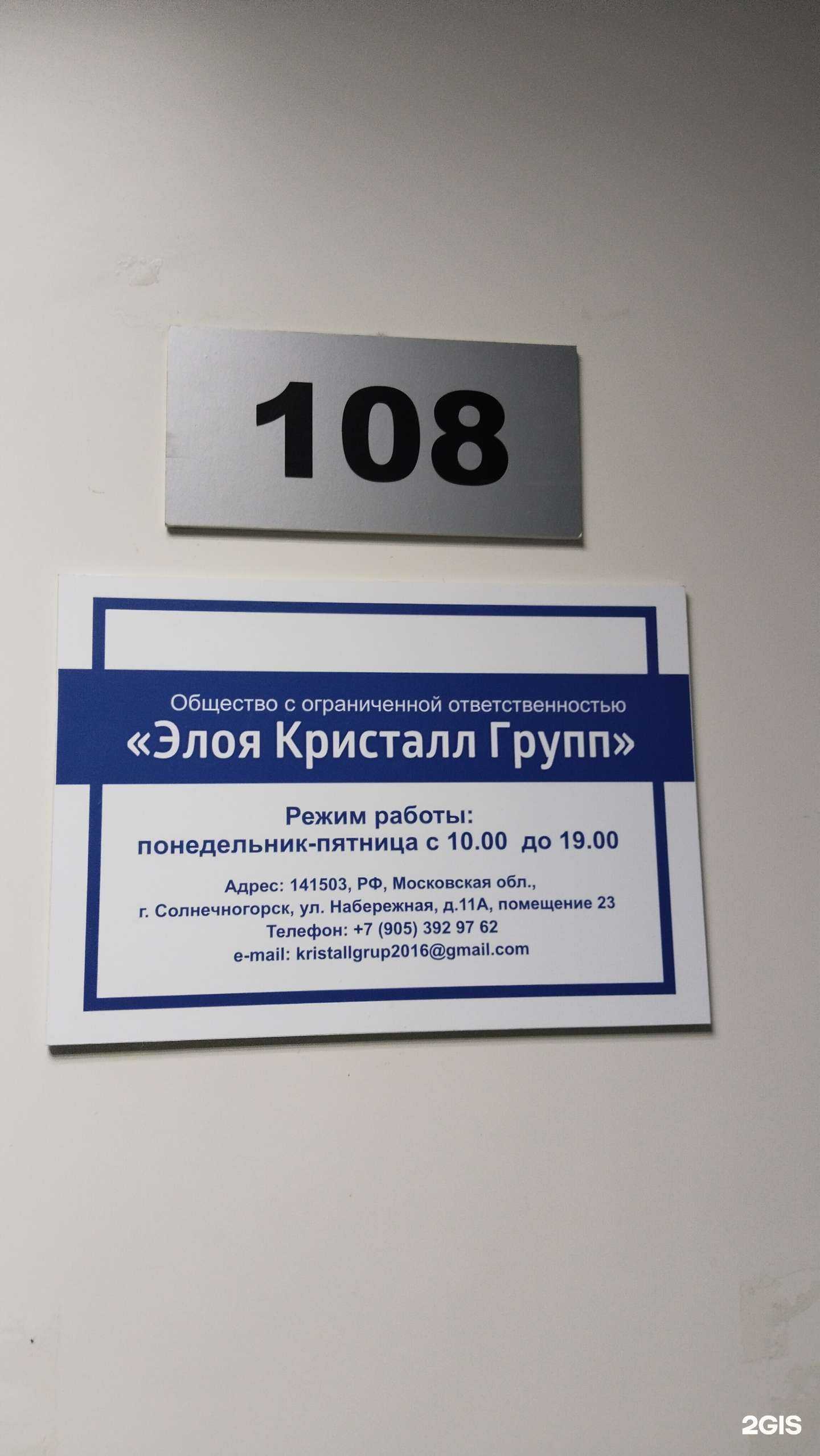 Отзывы на компанию Элоя Кристалл Групп  в Солнечногорске c фото