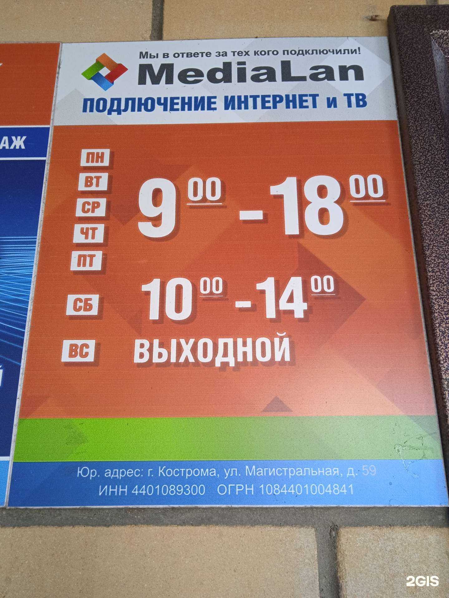 Отзывы на компанию МедиаЛан в г. Кострома c фото