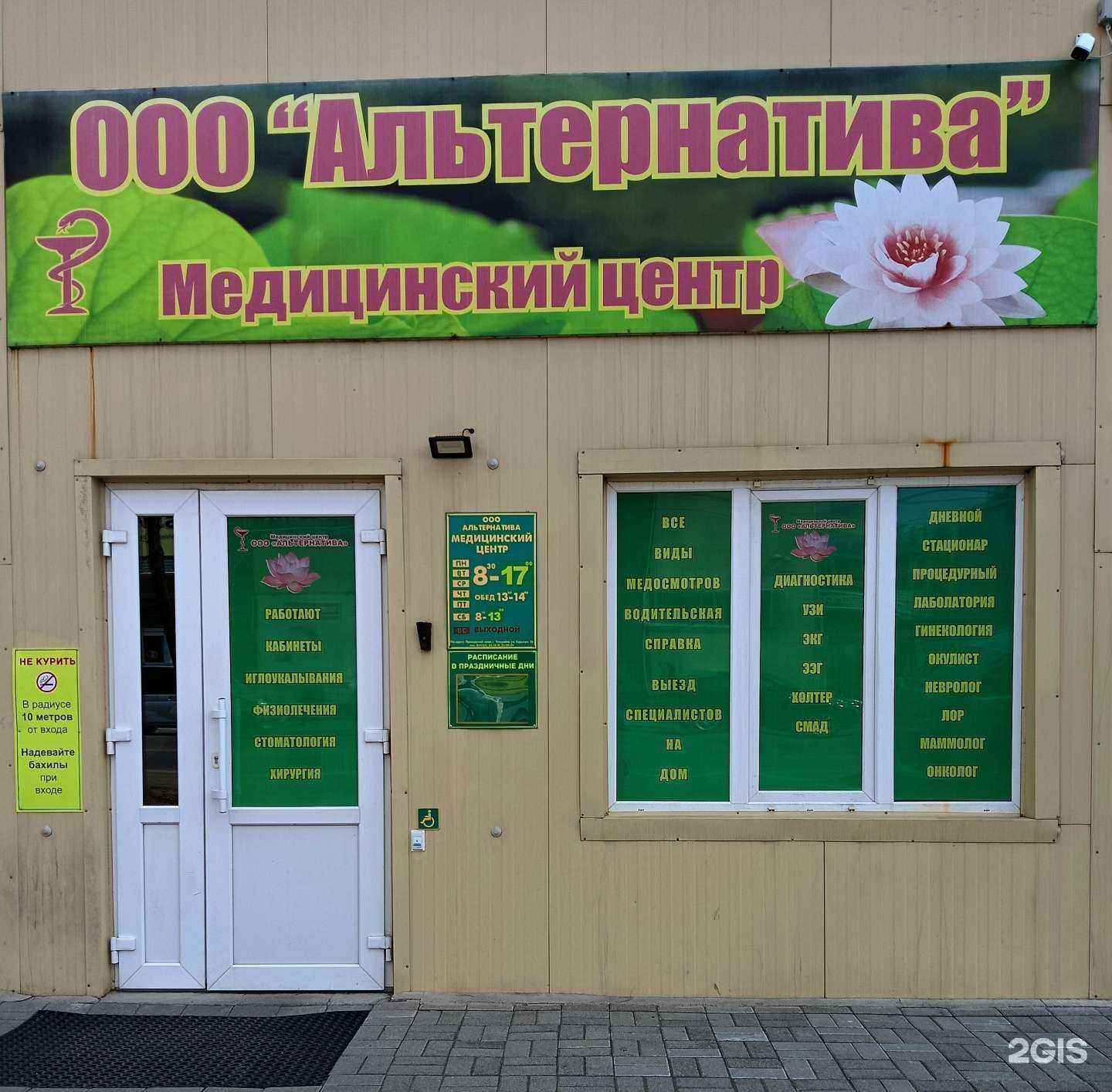 Отзывы на компанию Альтернатива в Уссурийске c фото