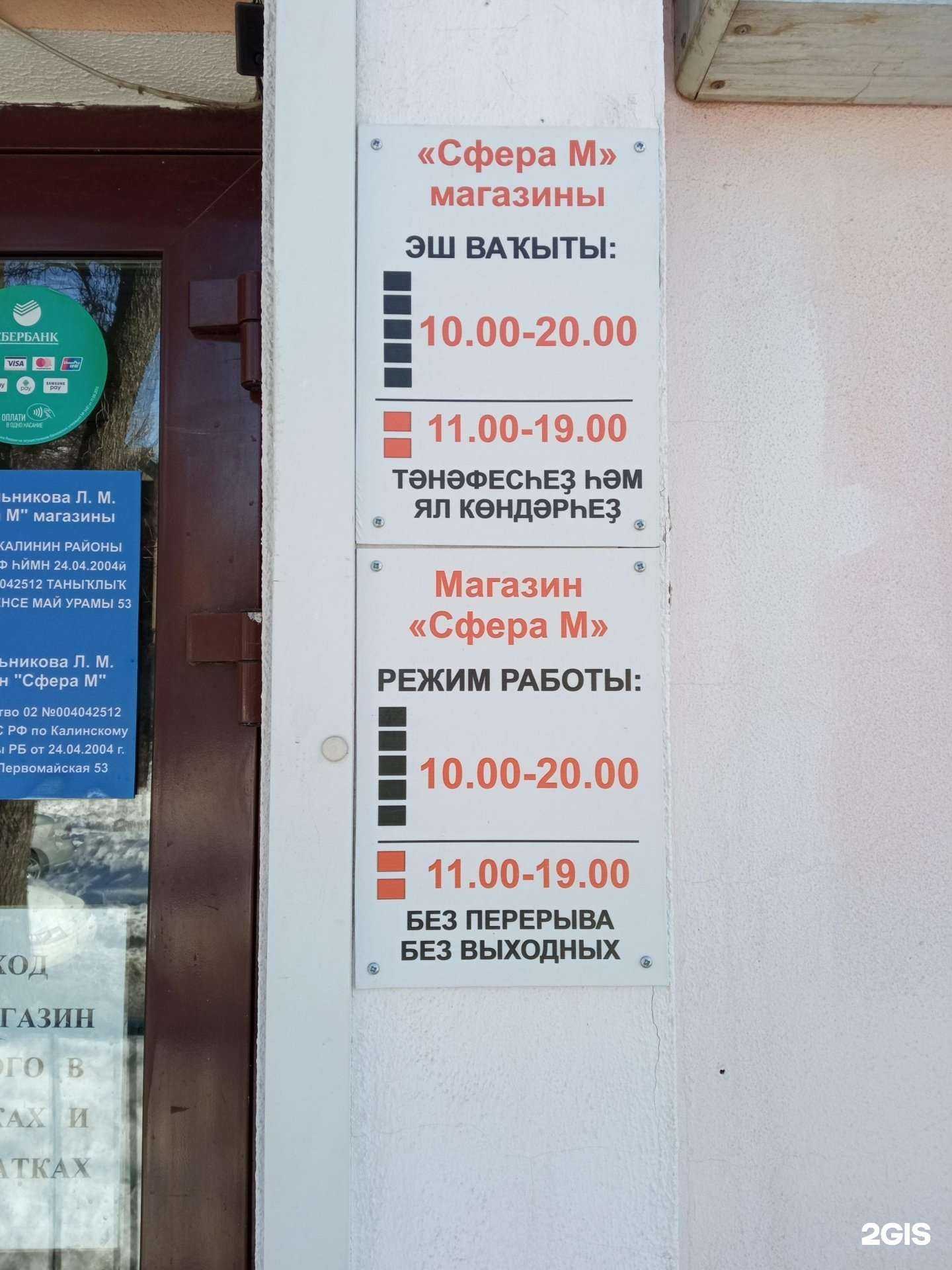 Отзывы на компанию Сфера-М в г. Уфа c фото