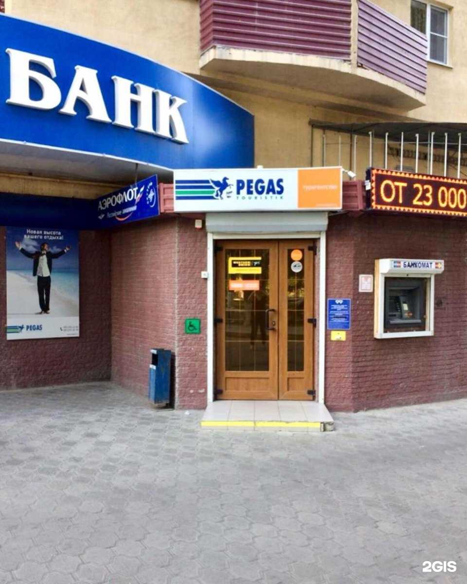 Отзывы на компанию Pegas Touristik в г. Астрахань c фото